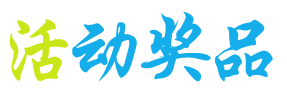 第三届东易日盛杯【13年·家居印象】 写文章就能做土豪,apple watch 免费送! 第三届东易日盛杯【13年·家居印象】 写文章就能做土豪,apple watch 免费送!