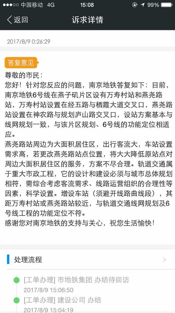 南京地铁6号线,燕城百姓说声爱你不容易。。。。 南京地铁6号线,燕城百姓说声爱你不容易。。。。