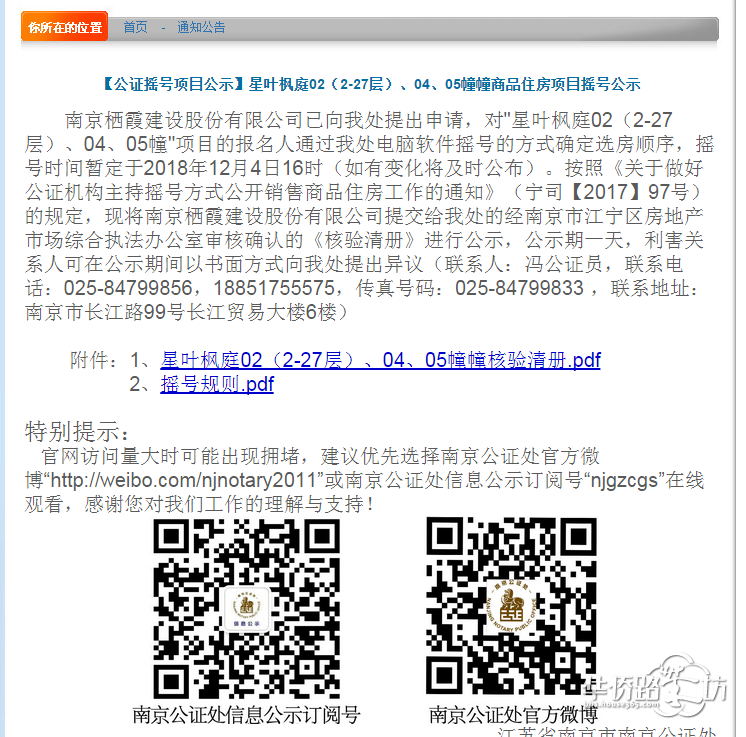 中签率89.5%!星叶枫庭周二16点公证摇号! 中签率89.5%!星叶枫庭周二16点公证摇号!