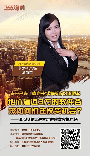 10月14日,365投资大讲堂走进紫悦广场:地价逼近3万背景下该如何抓住投资机会? 欢迎报名! 10月14日,365投资大讲堂走进紫悦广场:地价逼近3万背景下该如何抓住投资机会? 欢迎报名!