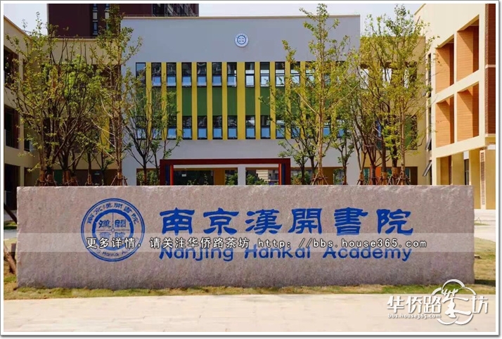 【茶坊实探】带你了解江北最壕民办学校【汉开书院】,新校址在雨山路板块,老校址可能变身南审附小? 【茶坊实探】带你了解江北最壕民办学校【汉开书院】,新校址在雨山路板块,老校址可能变身南审附小?