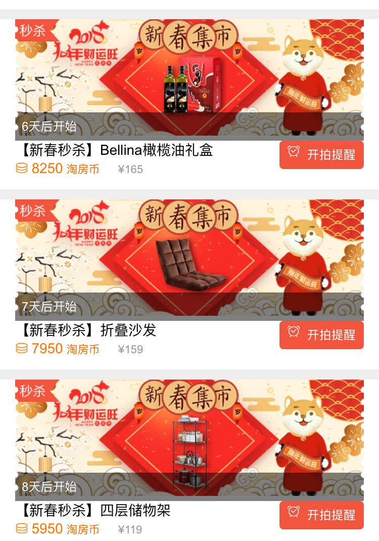 365淘房2018旺到家!2.16-2.23#积分商城#大奖天天秒,更有全站掉落淘房币哦! 365淘房2018旺到家!2.16-2.23#积分商城#大奖天天秒,更有全站掉落淘房币哦!
