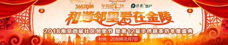 ★和谐邻里 爱在金陵★第12届华侨路茶坊年度盛典摄影大赛评选结果公布! ★和谐邻里 爱在金陵★第12届华侨路茶坊年度盛典摄影大赛评选结果公布!