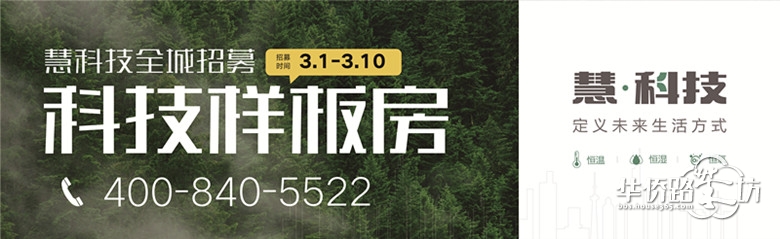 招募啦!慧科技全城招募三恒科技样板房,更有多重惊喜等你来! 招募啦!慧科技全城招募三恒科技样板房,更有多重惊喜等你来!