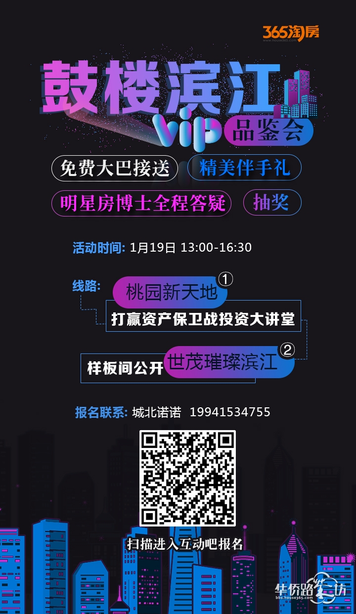 干货分享有抽奖!纯新盘公开有优惠!鼓楼滨江VIP品鉴会报名启动! 干货分享有抽奖!纯新盘公开有优惠!鼓楼滨江VIP品鉴会报名启动!