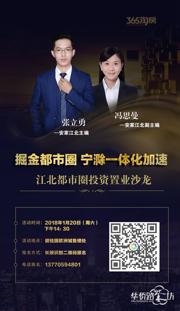掘金都市圈!宁滁一体化加速!江北都市圈投资置业沙龙 掘金都市圈!宁滁一体化加速!江北都市圈投资置业沙龙