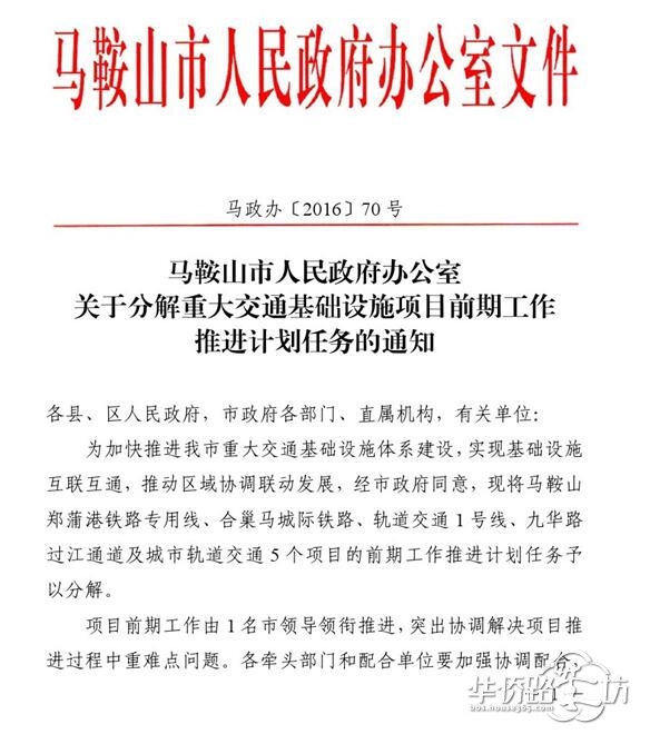 【重磅消息】马鞍山地铁1号线可能将对接南京