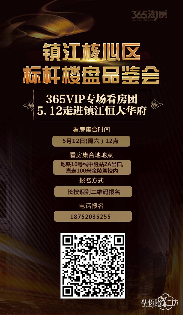 镇江核心区标杆楼盘品鉴会 镇江核心区标杆楼盘品鉴会