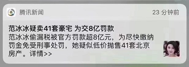 #头条热议#范冰冰抛售41套房还8亿欠款?楼盘销售:关键时刻,房子救命! #头条热议#范冰冰抛售41套房还8亿欠款?楼盘销售:关键时刻,房子救命!