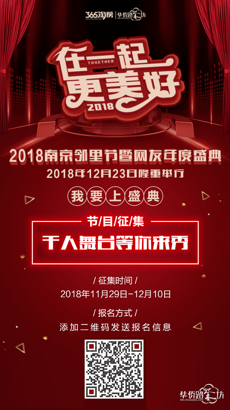 2018南京邻里节暨网友年度盛典即将启幕,陈峰宁、大聪助阵!“我要上盛典”等你来报名! 2018南京邻里节暨网友年度盛典即将启幕,陈峰宁、大聪助阵!“我要上盛典”等你来报名!