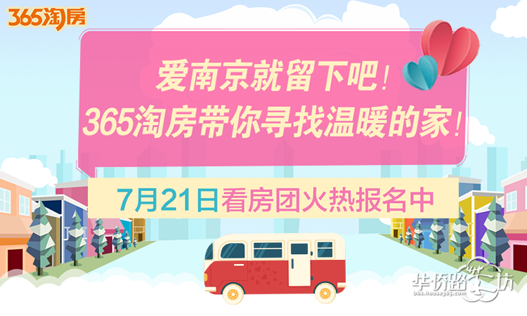 【7月21日365看房团火热报名中】10条线路精选35家楼盘, 【7月21日365看房团火热报名中】10条线路精选35家楼盘,