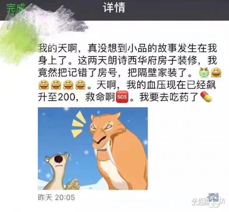 “尼玛,我把邻居的房子装修了!” 河西南乌龙! “尼玛,我把邻居的房子装修了!” 河西南乌龙!