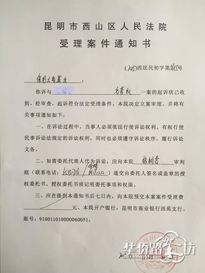 保利云南起诉3名闹访业主索赔900万 西山法院