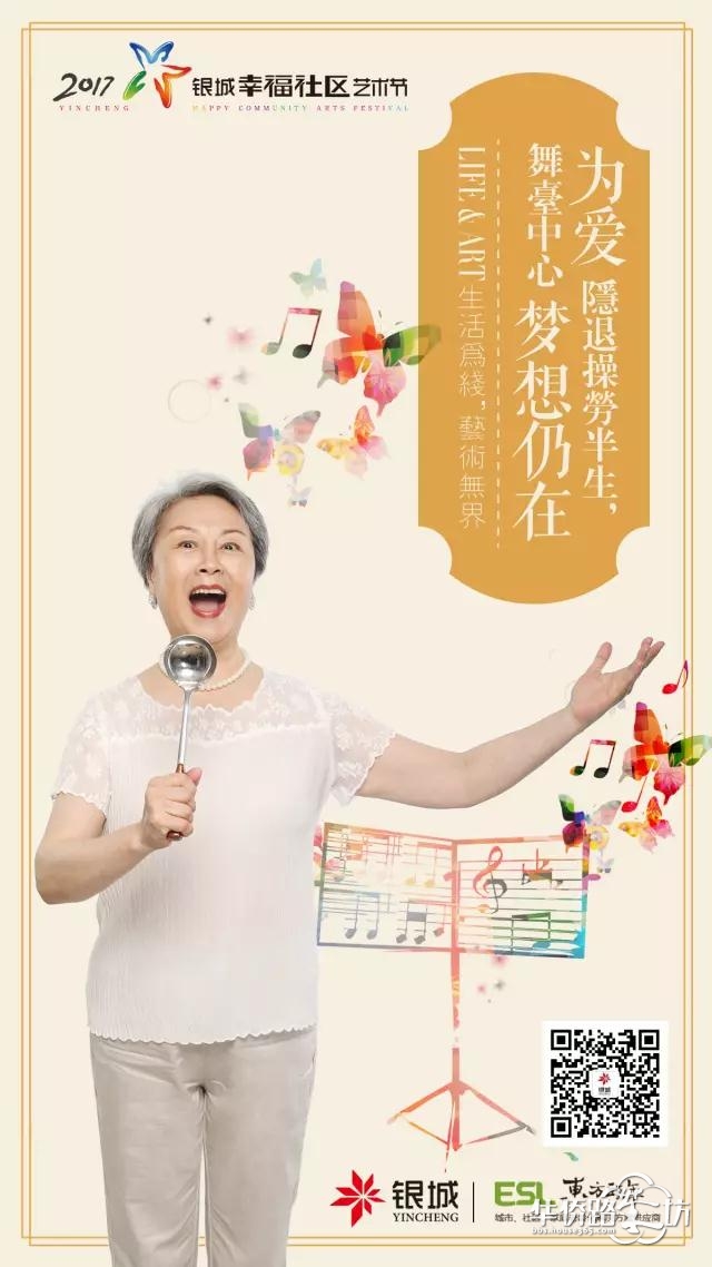 2017银城幸福社区艺术节,明天海选开启! 2017银城幸福社区艺术节,明天海选开启!
