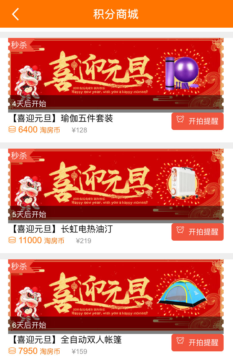 #积分商城#长虹油汀,英雄钢笔,利仁电饼铛,全自动双人帐篷...跨年狂欢活动就要来啦!