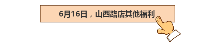 【365网友独享免费领50元现金抵用券】苏宁山西路门店6.16重装开业,优惠送不停(名额有限请加群) 【365网友独享免费领50元现金抵用券】苏宁山西路门店6.16重装开业,优惠送不停(名额有限请加群)