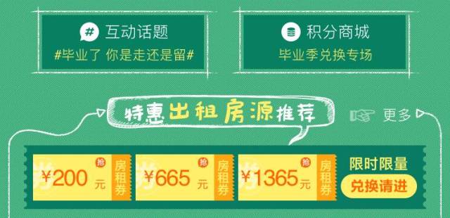 【嗨淘毕业季】300+间房源,最高优惠直减1365元!瓜分200000+元租房补贴券,快点来抢哦! 【嗨淘毕业季】300+间房源,最高优惠直减1365元!瓜分200000+元租房补贴券,快点来抢哦!