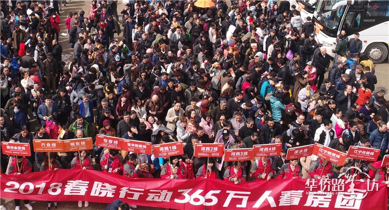 【2018春晓行动】365看房团震撼全城!16条线路,69辆大巴,超3300人实探南京64家楼盘! 【2018春晓行动】365看房团震撼全城!16条线路,69辆大巴,超3300人实探南京64家楼盘!