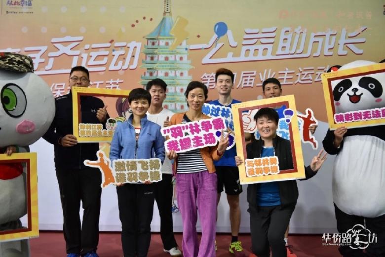 南京这家开发商办运动会,奥运冠军来助阵,业主拍手叫绝! 南京这家开发商办运动会,奥运冠军来助阵,业主拍手叫绝!