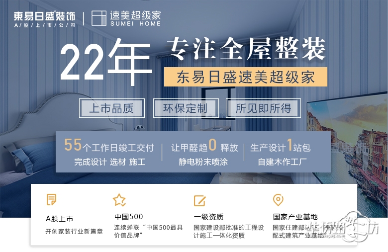 【东易日盛-速美超级家】100多平的家,可以get不同风格的美 【东易日盛-速美超级家】100多平的家,可以get不同风格的美