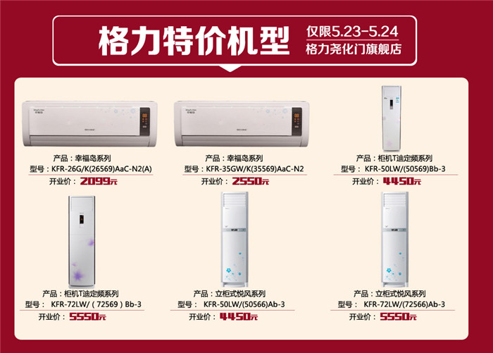 【格力团购】5月23日旗舰店开业啦!来就送好礼!小区业主现场团购!!! 【格力团购】5月23日旗舰店开业啦!来就送好礼!小区业主现场团购!!!