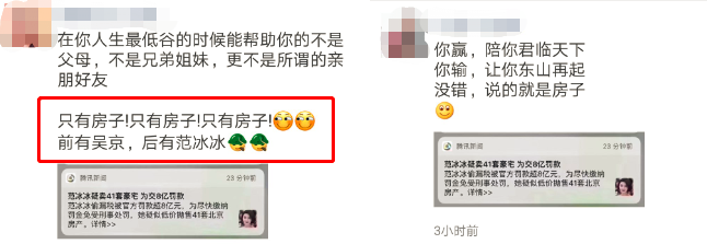 #头条热议#范冰冰抛售41套房产还8亿欠款?官方虽辟谣!但楼盘销售却打起了鸡血! #头条热议#范冰冰抛售41套房产还8亿欠款?官方虽辟谣!但楼盘销售却打起了鸡血!