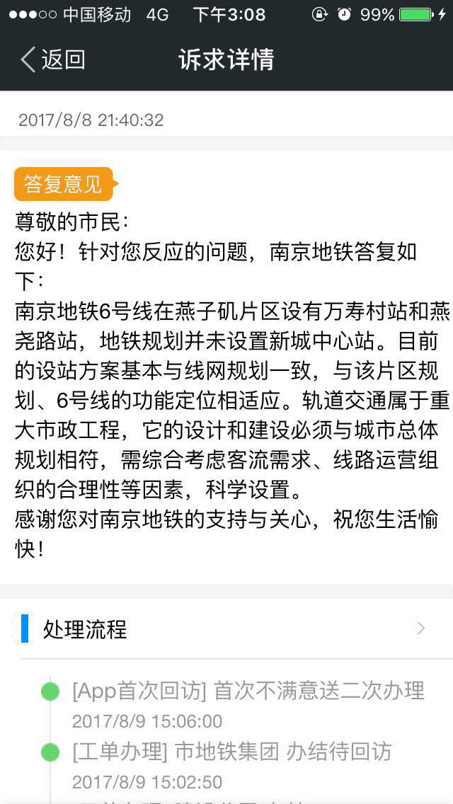 南京地铁6号线,燕城百姓说声爱你不容易。。。。 南京地铁6号线,燕城百姓说声爱你不容易。。。。