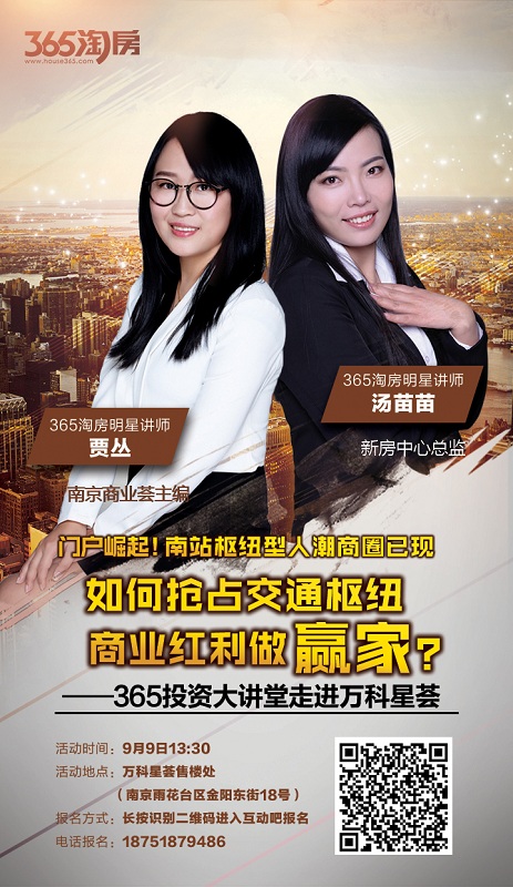 9月9日,365投资大讲堂走进南站核心区万科星荟:如何抢占南部新城交通枢纽做赢家?欢迎报名!! 9月9日,365投资大讲堂走进南站核心区万科星荟:如何抢占南部新城交通枢纽做赢家?欢迎报名!!