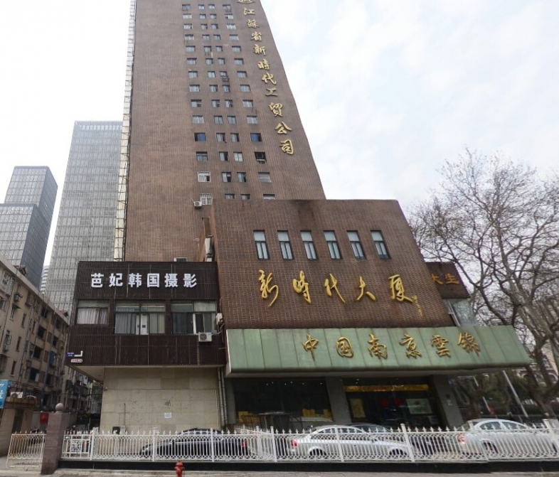 新时代大厦