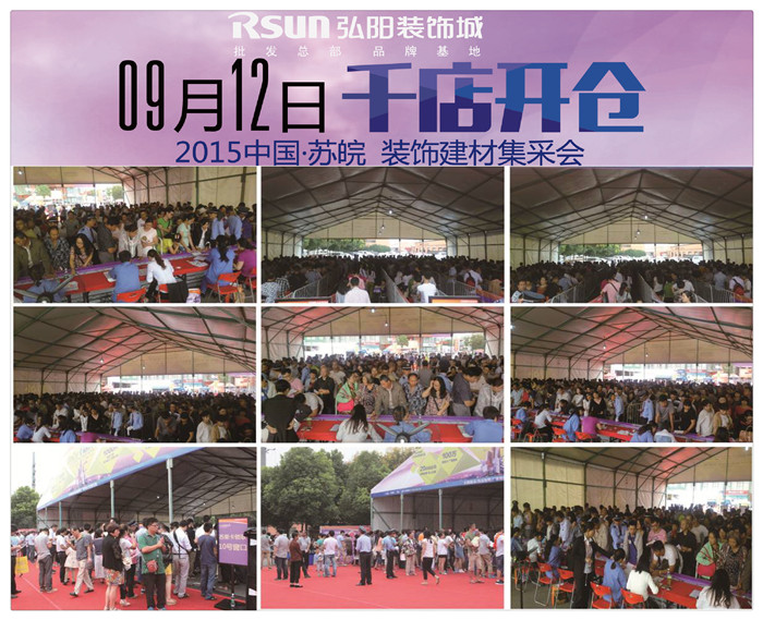 【以千军之姿 迎战家居新零售】中国•苏皖装饰建材集采会移师南京国际博览中心 【以千军之姿 迎战家居新零售】中国•苏皖装饰建材集采会移师南京国际博览中心