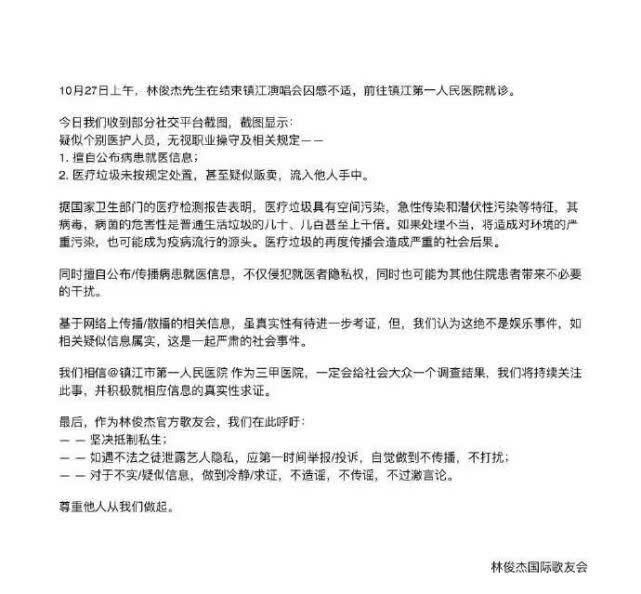 林俊杰用过的针头被贩卖?医院:涉事工作人员已停职 林俊杰用过的针头被贩卖?医院:涉事工作人员已停职