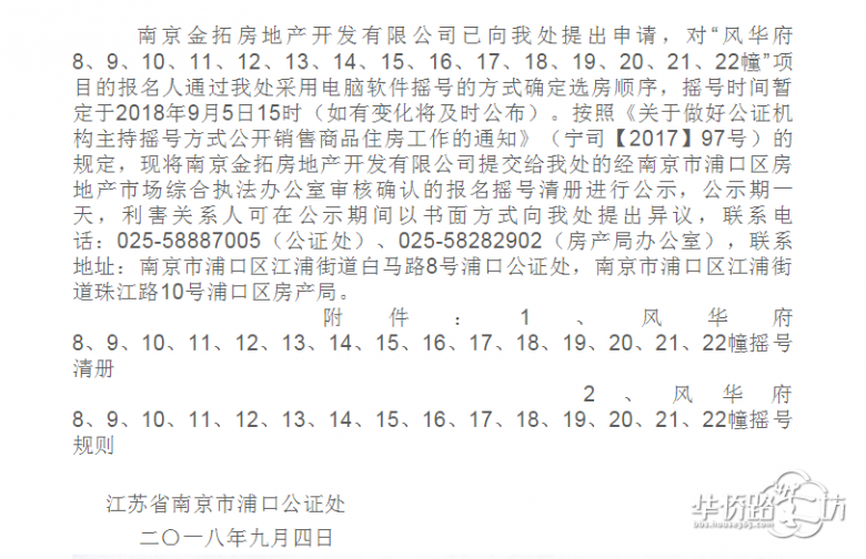 中签率88.2%!悦风华周三15点公证摇号! 中签率88.2%!悦风华周三15点公证摇号!