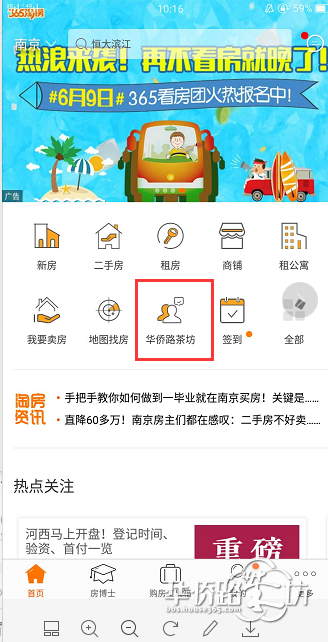 【随手拍大赛】祝贺东易日盛南京分公司成立十周年!随手拍16赢万元大奖! 【随手拍大赛】祝贺东易日盛南京分公司成立十周年!随手拍16赢万元大奖!
