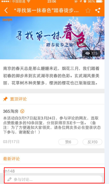 【积赞赢大奖!】365淘房APP踏春话题讨论积赞赢取礼品啦!记录下最美春色,快来分享吧~ 【积赞赢大奖!】365淘房APP踏春话题讨论积赞赢取礼品啦!记录下最美春色,快来分享吧~