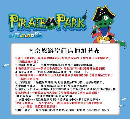 悠游堂海盗主题乐园超值预售票卡优惠来袭!带你开始奇幻探险之旅!