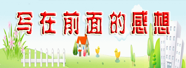 【再携手潇晨+高科荣境绘新图】装修开工 【再携手潇晨+高科荣境绘新图】装修开工