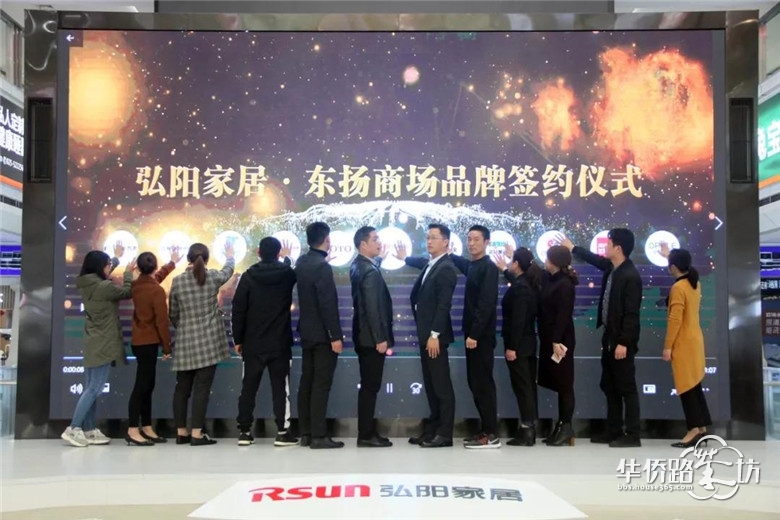 旭日东升, 共赢未来丨弘阳家居·东扬商场招商发布会盛大启幕! 旭日东升, 共赢未来丨弘阳家居·东扬商场招商发布会盛大启幕!