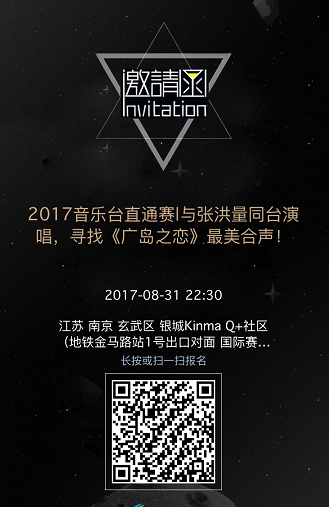 2017音乐台直通赛|寻找《广岛之恋》最美合声!报名至现场可获得500元欢唱抵用券一张! 2017音乐台直通赛|寻找《广岛之恋》最美合声!报名至现场可获得500元欢唱抵用券一张!
