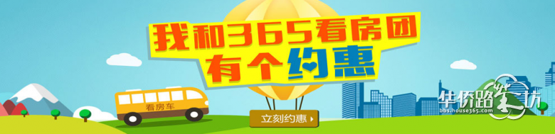 【周末看房团火热报名】限购又怎样!依然带你任性去看房,high玩溧水! 【周末看房团火热报名】限购又怎样!依然带你任性去看房,high玩溧水!