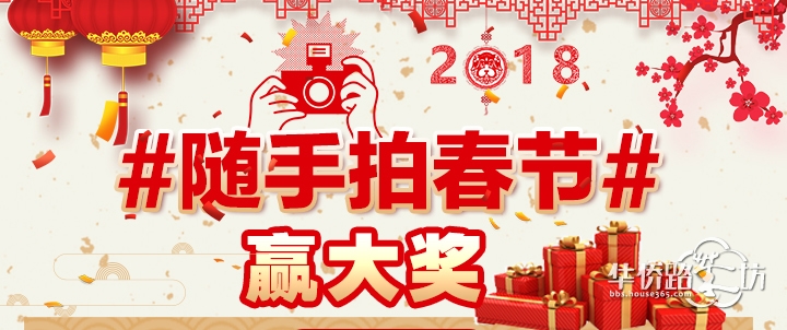 #随手拍春节#一起来发帖晒晒你的春节大小事吧!赢京东E卡哦~ #随手拍春节#一起来发帖晒晒你的春节大小事吧!赢京东E卡哦~