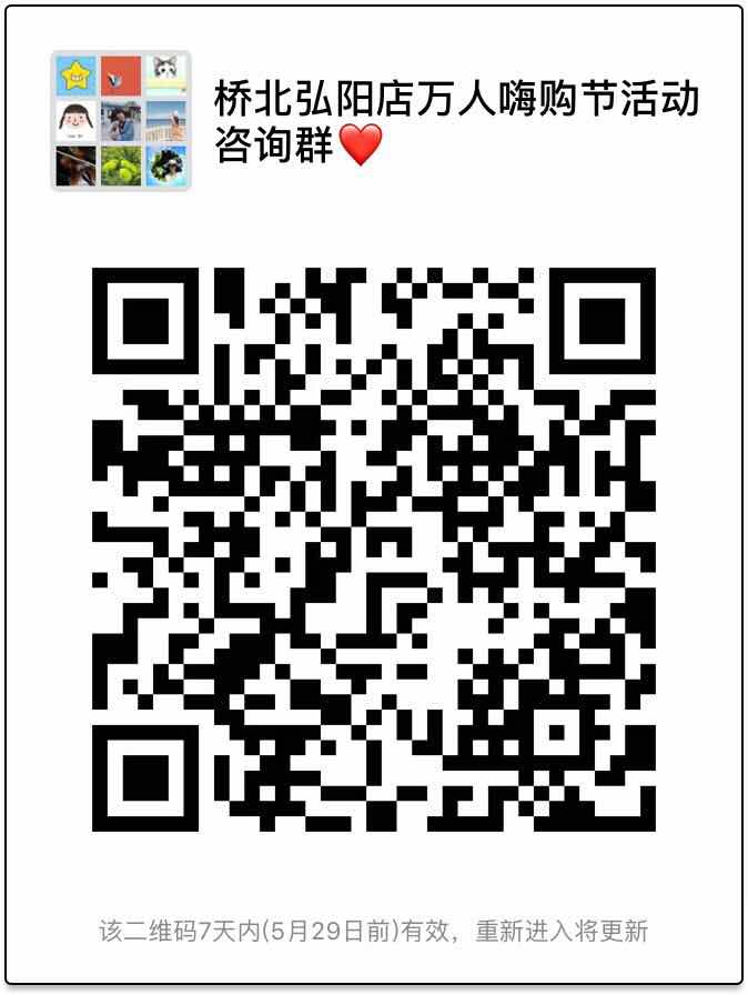 5.26-5.27弘阳家居·桥北店◤万人嗨购节◢ 报名签到可领取一桶油哦. 5.26-5.27弘阳家居·桥北店◤万人嗨购节◢ 报名签到可领取一桶油哦.