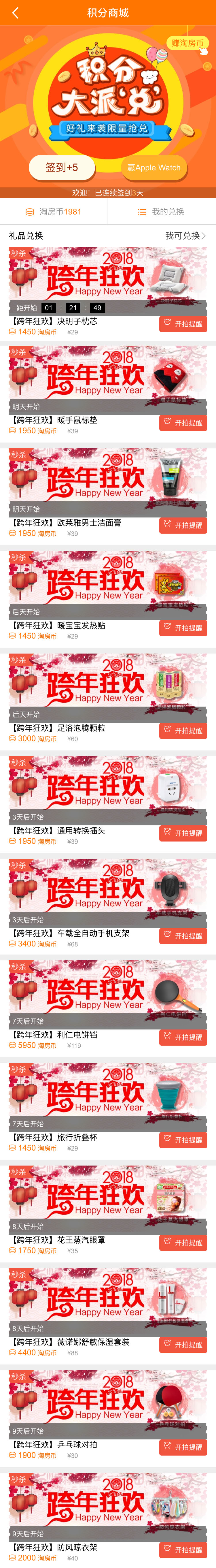 #积分商城#长虹油汀,英雄钢笔,利仁电饼铛,全自动双人帐篷...跨年狂欢活动就要来啦!