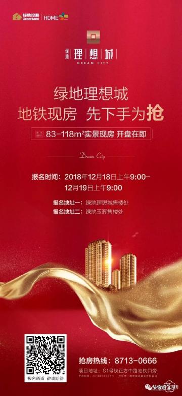 突发:绿地理想城拿到销许!总价170万起!明天开始登记… 突发:绿地理想城拿到销许!总价170万起!明天开始登记…