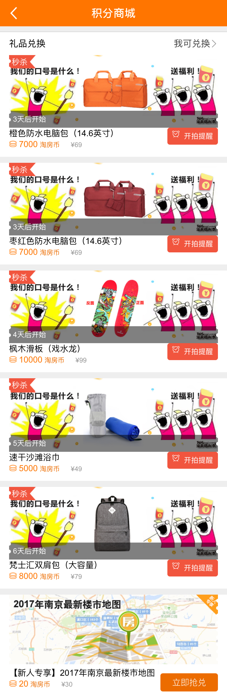 淘房有我,福袋有礼!#365淘房福利季#8.15-8.20强势来袭!点击APP任意页面有惊喜哦! 淘房有我,福袋有礼!#365淘房福利季#8.15-8.20强势来袭!点击APP任意页面有惊喜哦!