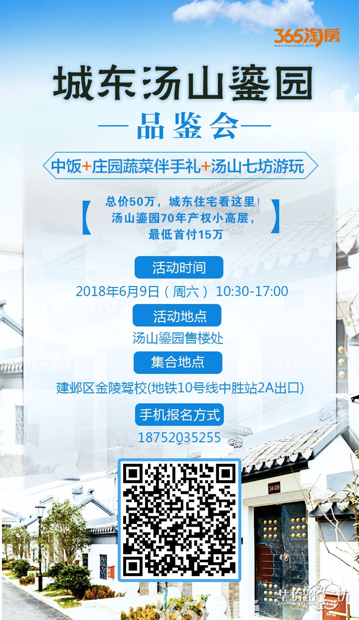 城东汤山鎏园品鉴会——5.12走进汤山,看房游玩嗨起来! 城东汤山鎏园品鉴会——5.12走进汤山,看房游玩嗨起来!