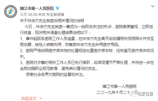 林俊杰用过的针头被贩卖?医院:涉事工作人员已停职 林俊杰用过的针头被贩卖?医院:涉事工作人员已停职