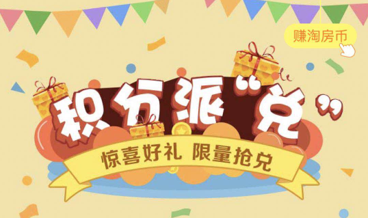 【三月迎春】365淘房APP积分商城上新啦!电动牙刷、户外帐篷、旅行折叠杯……诸多好礼等你来抢! 【三月迎春】365淘房APP积分商城上新啦!电动牙刷、户外帐篷、旅行折叠杯……诸多好礼等你来抢!