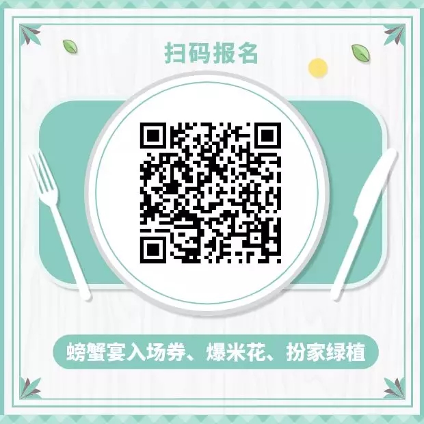 万只螃蟹,千份美食,扮家绿植,暖心爆米花,大咖设计师免费设计…这个11月,福利多到停不下! 万只螃蟹,千份美食,扮家绿植,暖心爆米花,大咖设计师免费设计…这个11月,福利多到停不下!