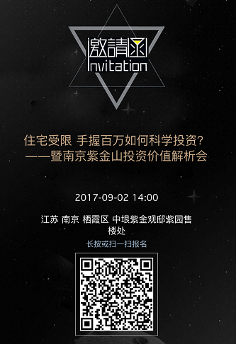【报名从速】住宅受限 手握百万如何科学投资?暨南京紫金山投资价值解析会报名开启! 【报名从速】住宅受限 手握百万如何科学投资?暨南京紫金山投资价值解析会报名开启!