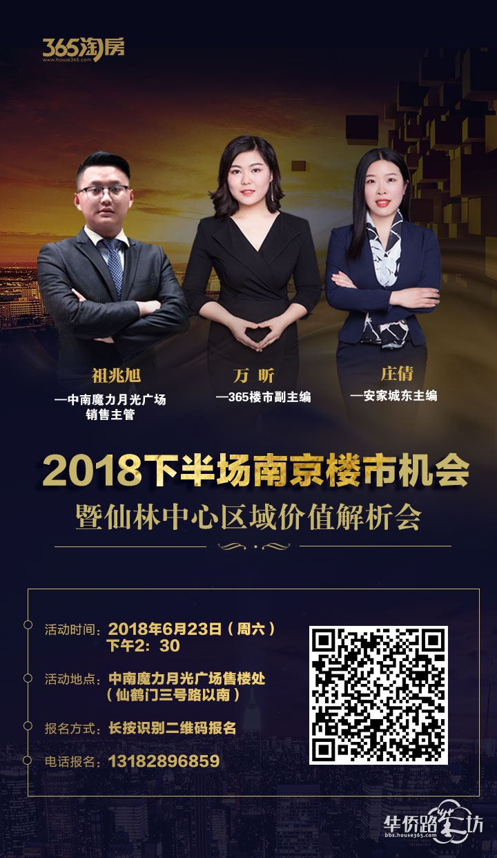 2018下半场南京楼市机会暨仙林中心区域价值解析会 2018下半场南京楼市机会暨仙林中心区域价值解析会